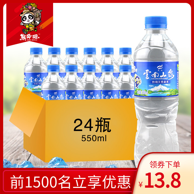 550ml*24 bottles Yunnan Mountain spring water Mountain spring water quench thirst Tea water Drinking water pure water whole box