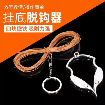 Fish hook bottom decoupling device Hook picker Hook decoupling ground disconnection lifeboat Anti-bottom tool Fishing fishing gear