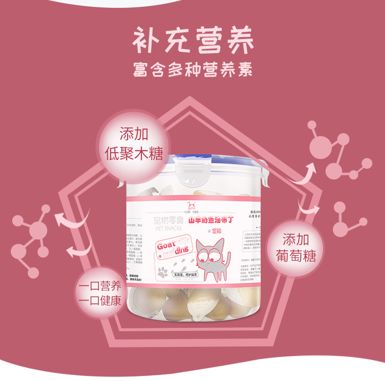 50粒幼猫羊奶鱼油布丁