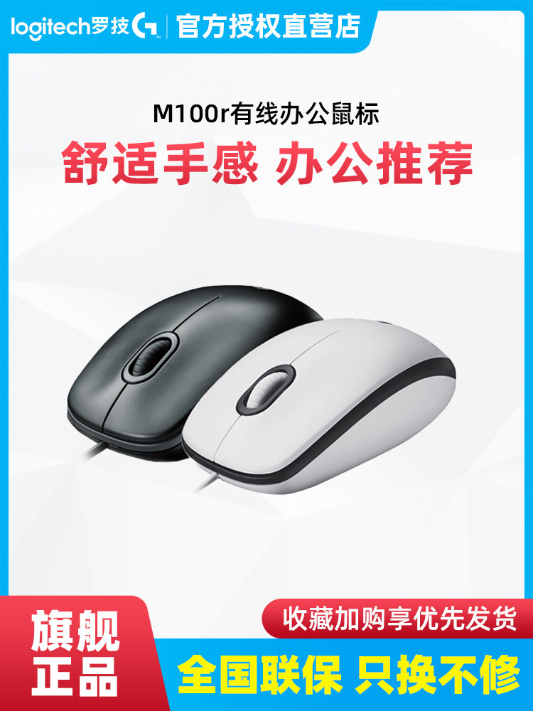 Logitech M100R Office and Home Wired Mouse USB Interface Universal Durable for Laptops and Desktop Computers