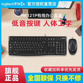 Logitech Mk121/Mk120 Upgraded Wired Keyboard and Mouse Set, Keyboard and Mouse for Desktop Computers, Typing, Office Work, and Gaming