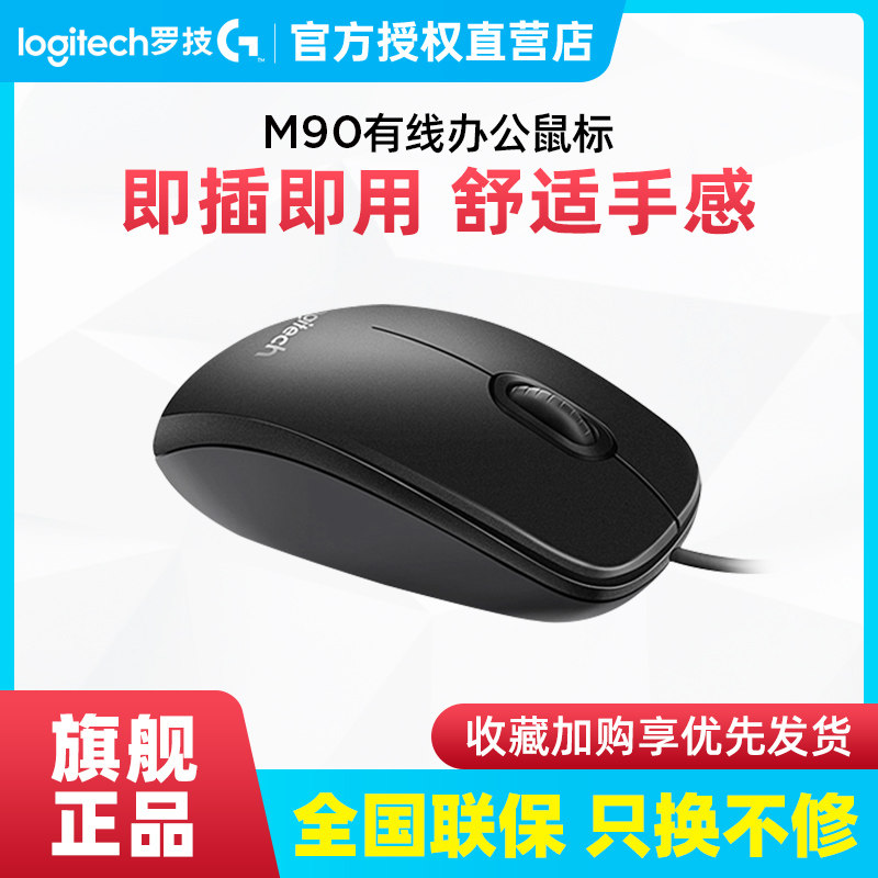 Logie M90 wired mouse USB desktop laptop home office game left and right hand of general male and female students