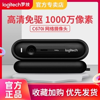 [Официальный флагманский подлинный] Национальный банк Logitech C670i онлайн -курс обучение фотографии Q Статуя SMART TV 1080P HD Видео IPTV Секция Portless Portrait Collection