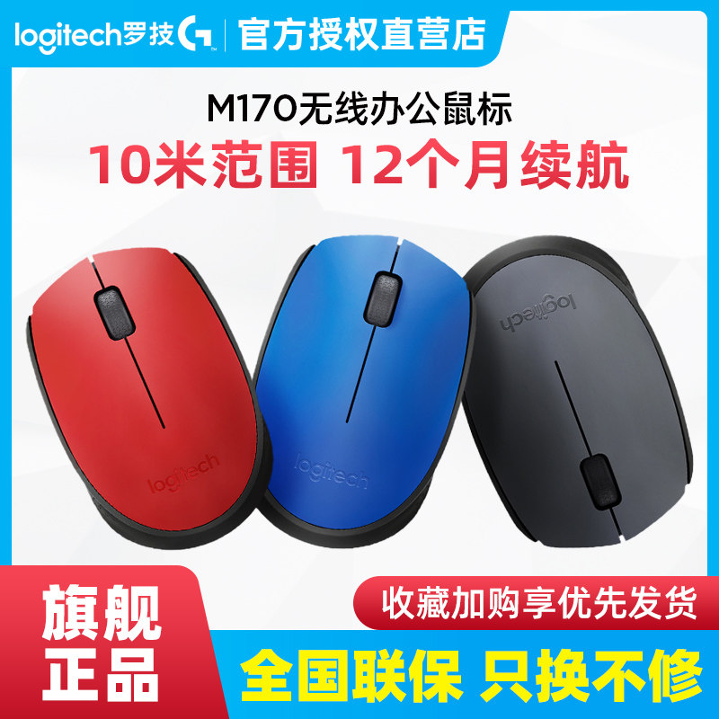 Logitech M170 M171 Wireless Mouse Notebook Desktop Computer Business Office Home Cute Mini Boys and Girls