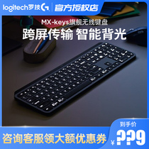 (Insured double 11) Logitech MX Keys wireless Bluetooth keyboard rechargeable smart backlight business public code farmer thin mute button Mac laptop desktop computer high-end FLOW set
