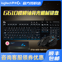 Shunfeng Logitech G610 mechanical keyboard game Office cherry Blue Red shaft white backlit 104 key computer desktop laptop keyboard mouse headset e-sports lol special three-piece set