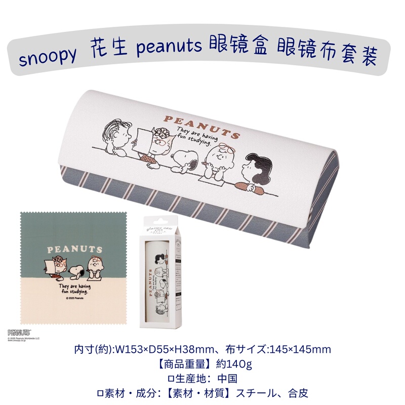 Snoopy Peanut Butter Cartoon Glasses Case Cute Portable Protective Case Glasses Cloth Set