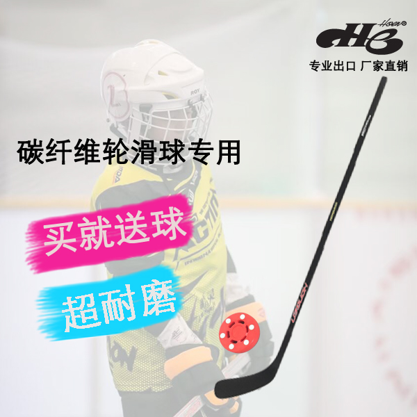 Roller skating club Ice hockey stick 2017 new carbon fiber ice hockey stick Adult full carbon club super wear-resistant