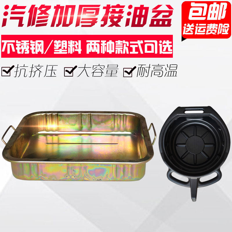 Thickened waste oil plastic oil basin plate parts cleaning accessories basin large rectangular auto repair fee oil receiving plate