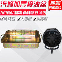Thickened pick up motor oil plastic oil basin disc parts washing accessories basin large rectangular steam repair oil oil receiving oil pan