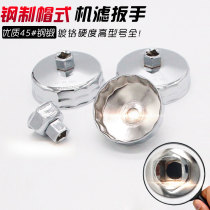 Cap type machine filter wrench steel filter core oil grid wrench steam protection wrench tool big full oil filter wrench