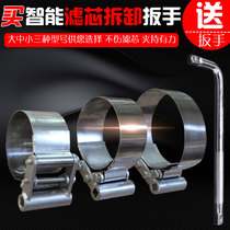 Smart filter cartridge wrench 420 diesel filter wrench to replace the oil grid diesel filter cartridge wrench