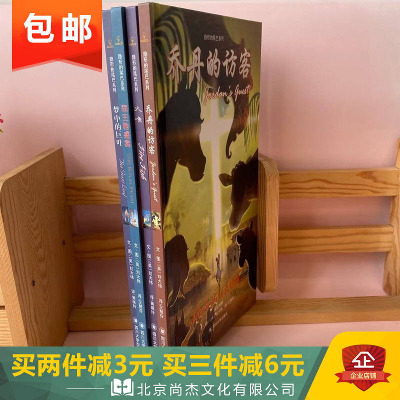 Invisible Tail Series: the King's Feast, Fire Fish, Jordan's Visitor, the Giant Leaf Book of Dreams - 4-Book Set in Chinese and English Invisible Tail Series: the King's Feast, Fire Fish, Jordan's Visitor, the Giant Leaf Book of Dreams - 4-Book Set in Chinese and English