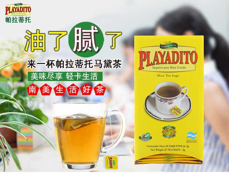 吃货的解油茶 阿根廷进口 PLAYADITO 帕拉蒂托 马黛茶 3g*25包 天猫优惠券折后¥36顺丰包邮(¥56-20)