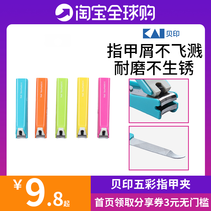 Japanese kai Baiprint stainless steel special nail clamp suit household single large cute nail scissors female