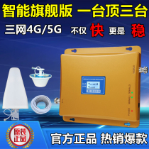 Mobile phone signal amplifier booster receiver booster household rural mountainous area enterprise basement three-in-one network