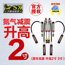 Sand lizard professional high-performance off-road vehicle nitrogen shock absorber Mitsubishi Speed run Pajero Cheetah V31V33