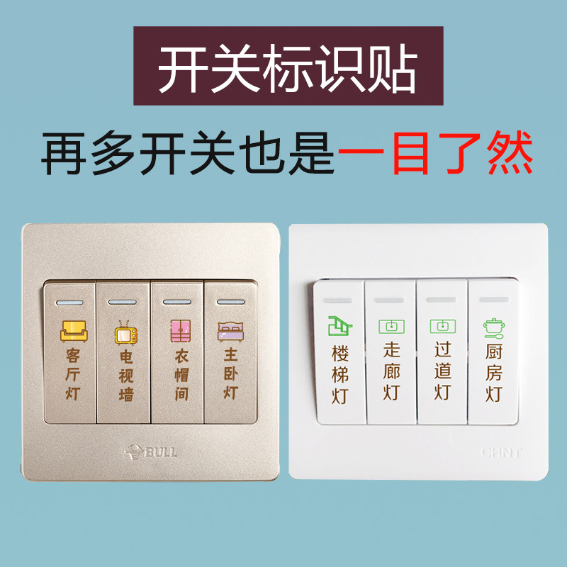 Night Light Switch Logo Sticker Home Notice Sticker Label Indication Sticker Wall Lamp Panel Socket Villa Decoration Sticker