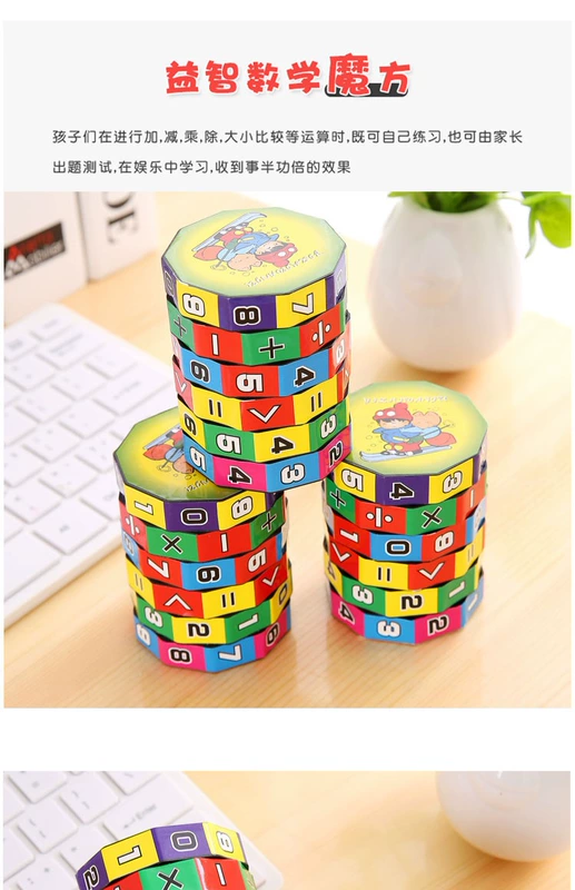 Quà tặng cho trẻ em Ngày trẻ em Câu đố Rubiks Cube Bổ sung, phép trừ, nhân, khối chữ số Bé học số học sớm Đồ chơi phụ huynh khối Rubik - Đồ chơi IQ