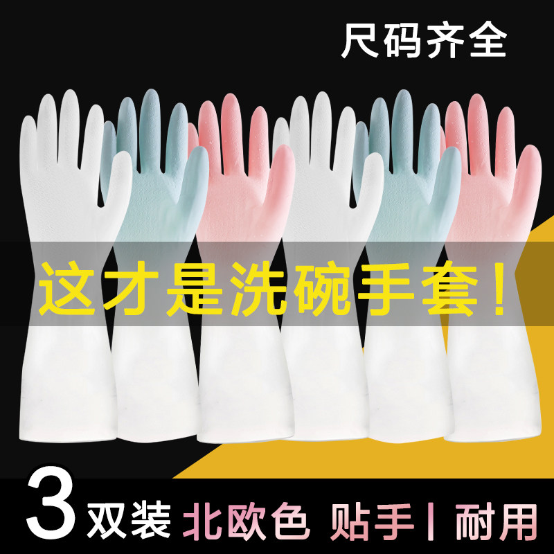 Household kitchen dish brush bowl housework laundry gloves women rubber rubber latex waterproof durable thin model