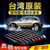 Mercedes-Benz paint refill pen A-class B-class C-class E-class S-class GLACLA original car scratch removal repair artifact paint refill pen
