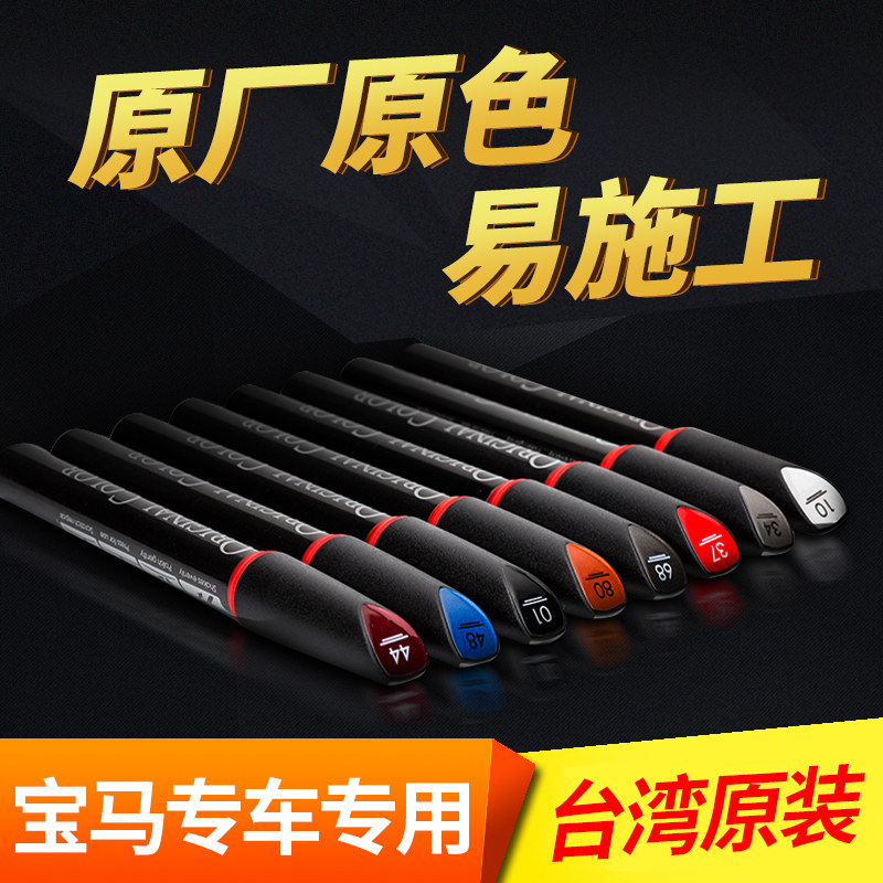 BMW 1235 series 320liMX135 vehicle repair artifact white and black original scratch repair car paint repair pen