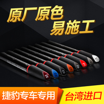 Special Jaguar F-Typexel XFL I-PACE import point black car scratch repair original paint refill pen