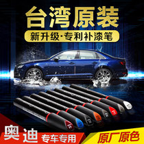 Taiwan original Audi car paint pen A3 A5 A6L S7 S8 Q3 Q5 Q7 Scratch repair artifact