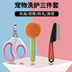 Cat comb to remove floating hair, nail scissors, flea comb, special cat gloves, hair brush, pet care products