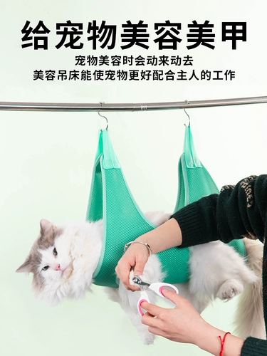 Кошачьи гвоздь стирание кошачья сумка для питомца подвесная кровать для купания подвеска против рисунков с фиксированным артефактом против