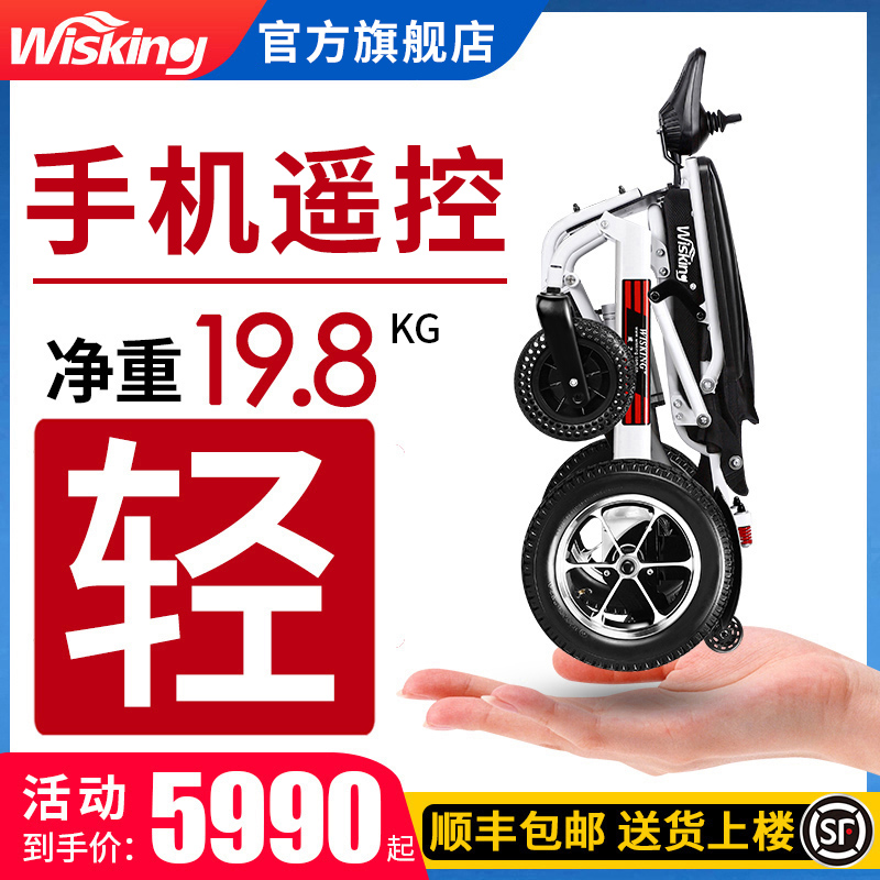 Weizhiqun Electric Wheelchair Intelligent Fully Automatic Elderly Dedicated Lightweight Folding Disabled Dedicated Elderly Scooter