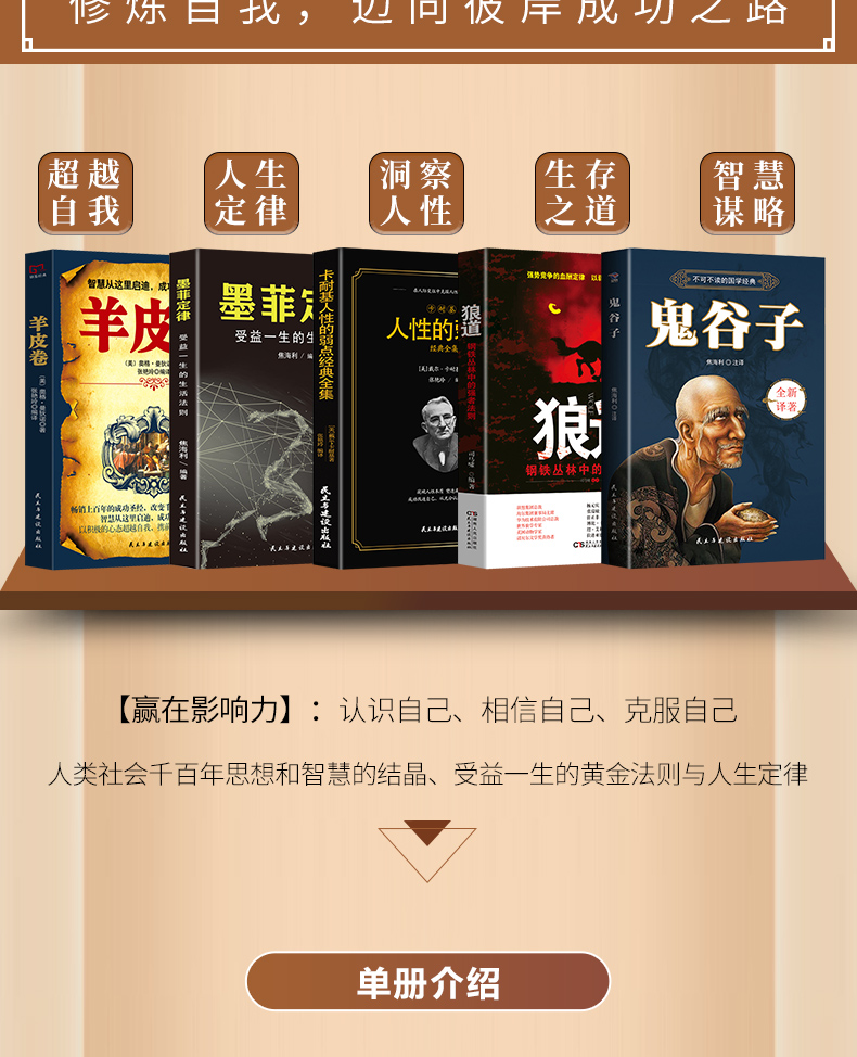 抖音爆款 受益一生的5本经典畅销书 图2