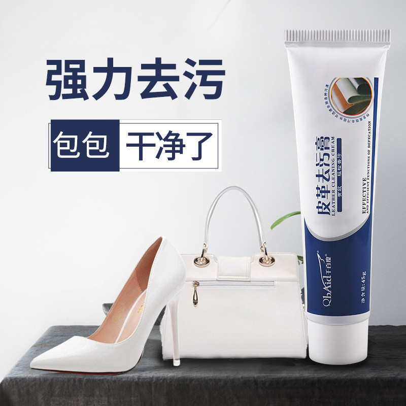 Thousands of baidu leather decontamination paste cleaner Leather clothing washing bag artifact white bag leather shoes maintenance care special