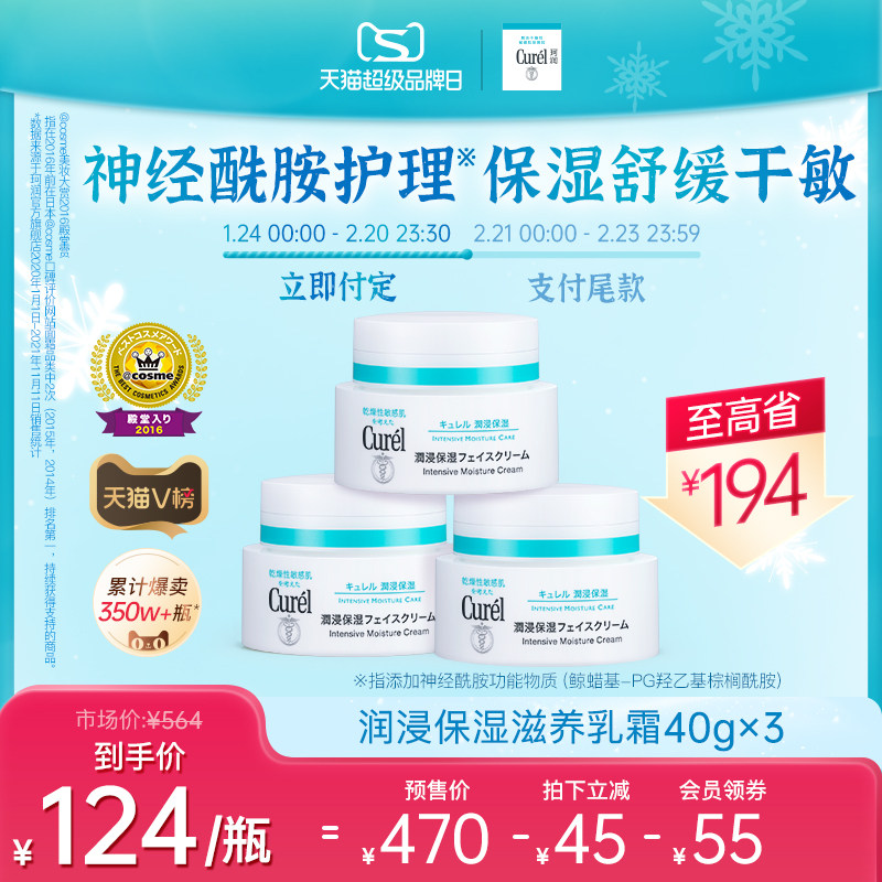 (Super Presale) curel moisturizing cream 40g*3 sensitive skin moisturizing ceramide soothes redness in autumn and winter
