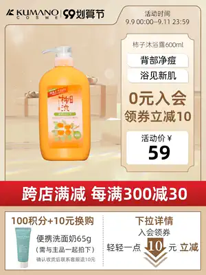 Japanese Kumano oil Persimmon shower gel whitening moisturizing sterilization for men and women bath liquid long lasting fragrance beauty muscle artifact