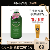 Japan imported Kumano oil plant salon whitening shower gel for men and women sterilization lasting fragrance 