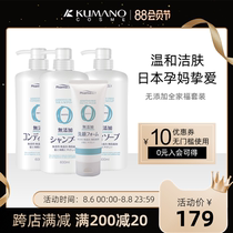 Japan Kumano oil No added shampoo Conditioner Shower Gel Facial Cleanser 4-piece set available for pregnant women