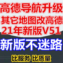 Kailide changed Gaode navigation map V51 car DVD all-in-one portable GPS navigator software upgrade