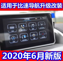 Ratio speed T5T3M3 Beiqi magic speed S2S3LS5S7H2EH3 Original factory-installed navigation map upgrade Kailide Gaode