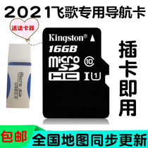 Ford Focus Forres Wing tiger Wing Bo C8 navigation upgrade 2021 Kailide Feige Android map upgrade