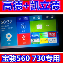 Baojun 730560 Wuling Hongguang S1 high configuration Navigation Upgrade Card to Gaode map plus 2021 Kailide New version