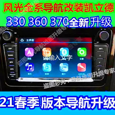 Dongfeng scenery 330360370 original navigation lingtu map upgrade to kailide map package success 2021