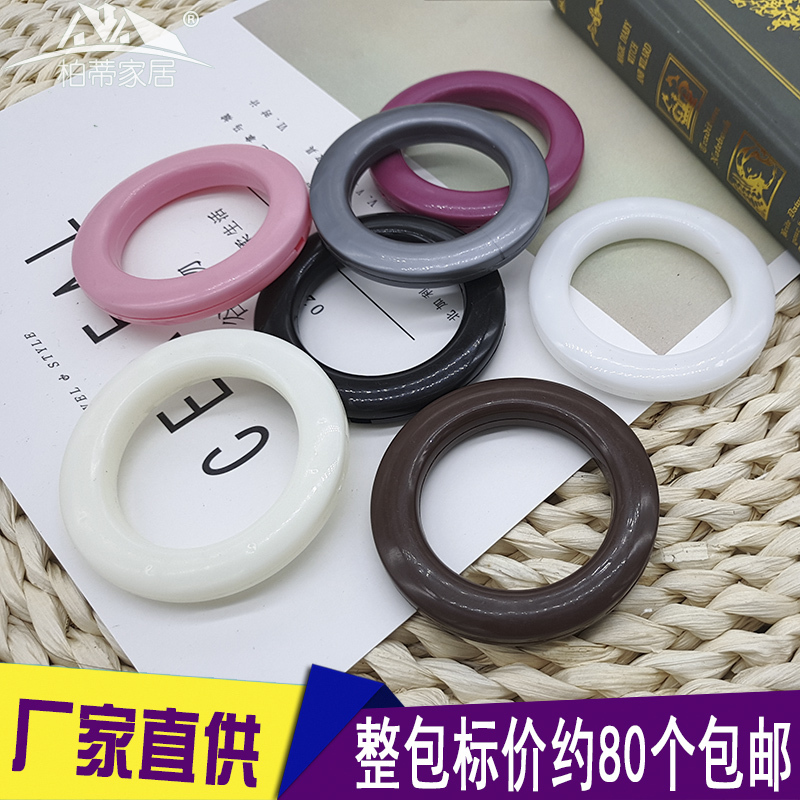 Curtain punch art circle Roman rod circle Snap ring Solid color punch circle accessories processing hanging ring accessories