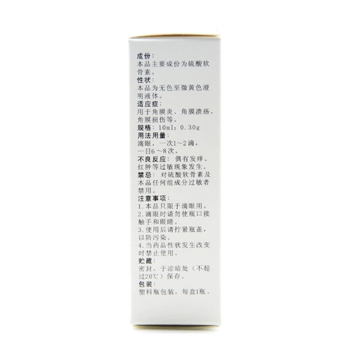 爱馨乐 Сульфатные хрящевые капли глазные капли 10 мл: 0,3 г*1 Поддержка повреждения роговицы роговицы язва роговицы