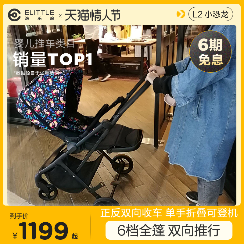 Elittle Small Dinosaur Stroller Two-Way Lightweight High View