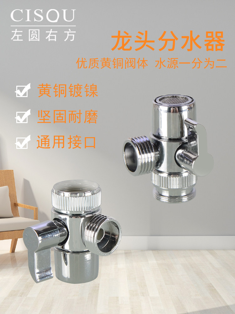 Washbasin faucet One-in-two-out water separator switch Shower basin Basin faucet Universal shunt valve