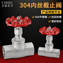 304不锈钢截止阀4分 6分 1寸内螺纹丝口水管止水阀管道开关截止阀