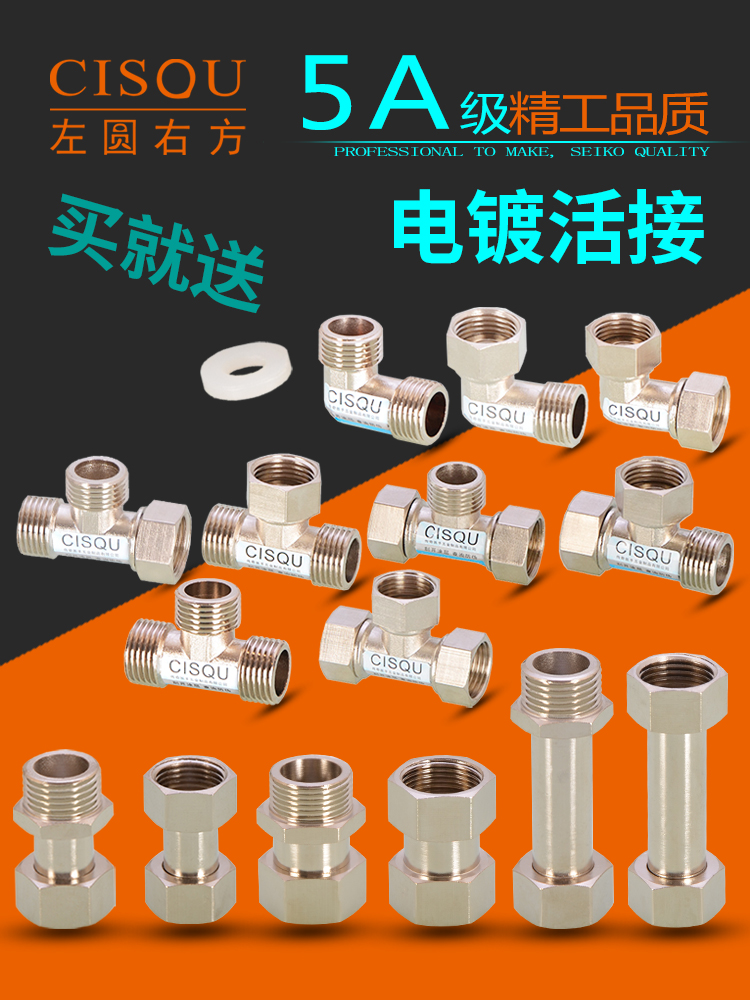 All copper 4 points DN1520 electroplated single double two three live elbow three-way water pipe gas movable joint