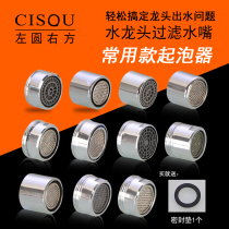 Kitchen basin faucet bubbler faucet filter nozzle foaming device splash-proof splashing nozzle faucet accessories