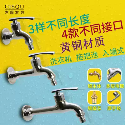 All-copper quick-opening washing machine mop pool faucet lengthened 4 points 6 points Single cold in-wall copper core adapter Snap-on